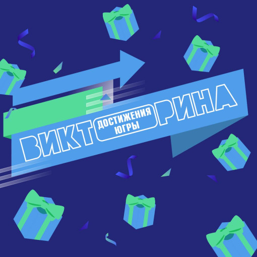 Викторина "Достижения Югры" Викторина "Достижения Югры".